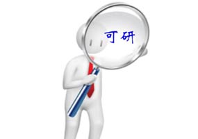工程咨詢（節(jié)能評估、可行性研究報告）
