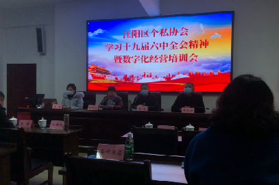 公司參加江陽區(qū)個私協(xié)會學(xué)習(xí)十九屆六中全會精神暨數(shù)字化經(jīng)營培訓(xùn)會