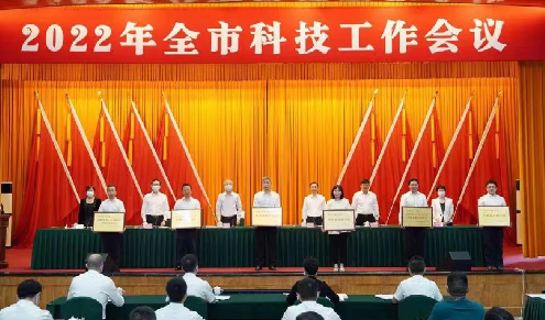 公司參加2022年全市科技工作會議