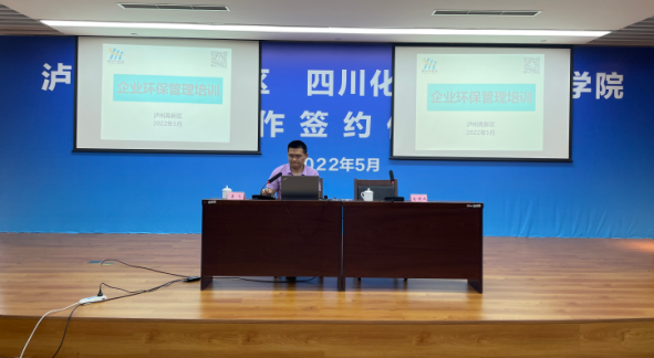 為高新區(qū)企業(yè)進(jìn)行環(huán)保培訓(xùn)