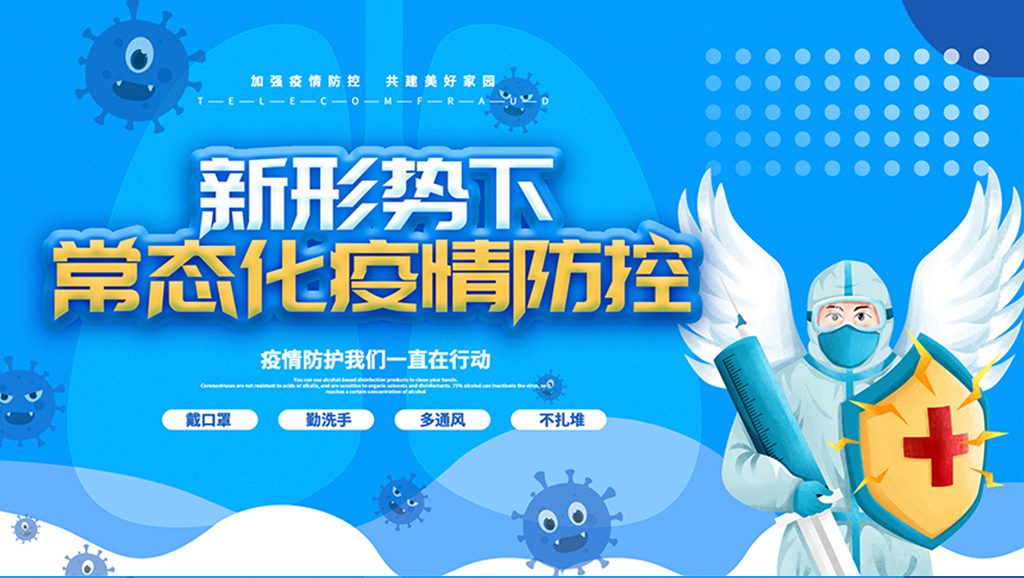 圖解丨常態(tài)化疫情防控要求【重點(diǎn)機(jī)構(gòu)】