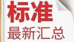 10月起，一大批環(huán)保政策、標(biāo)準(zhǔn)正式實(shí)施！
