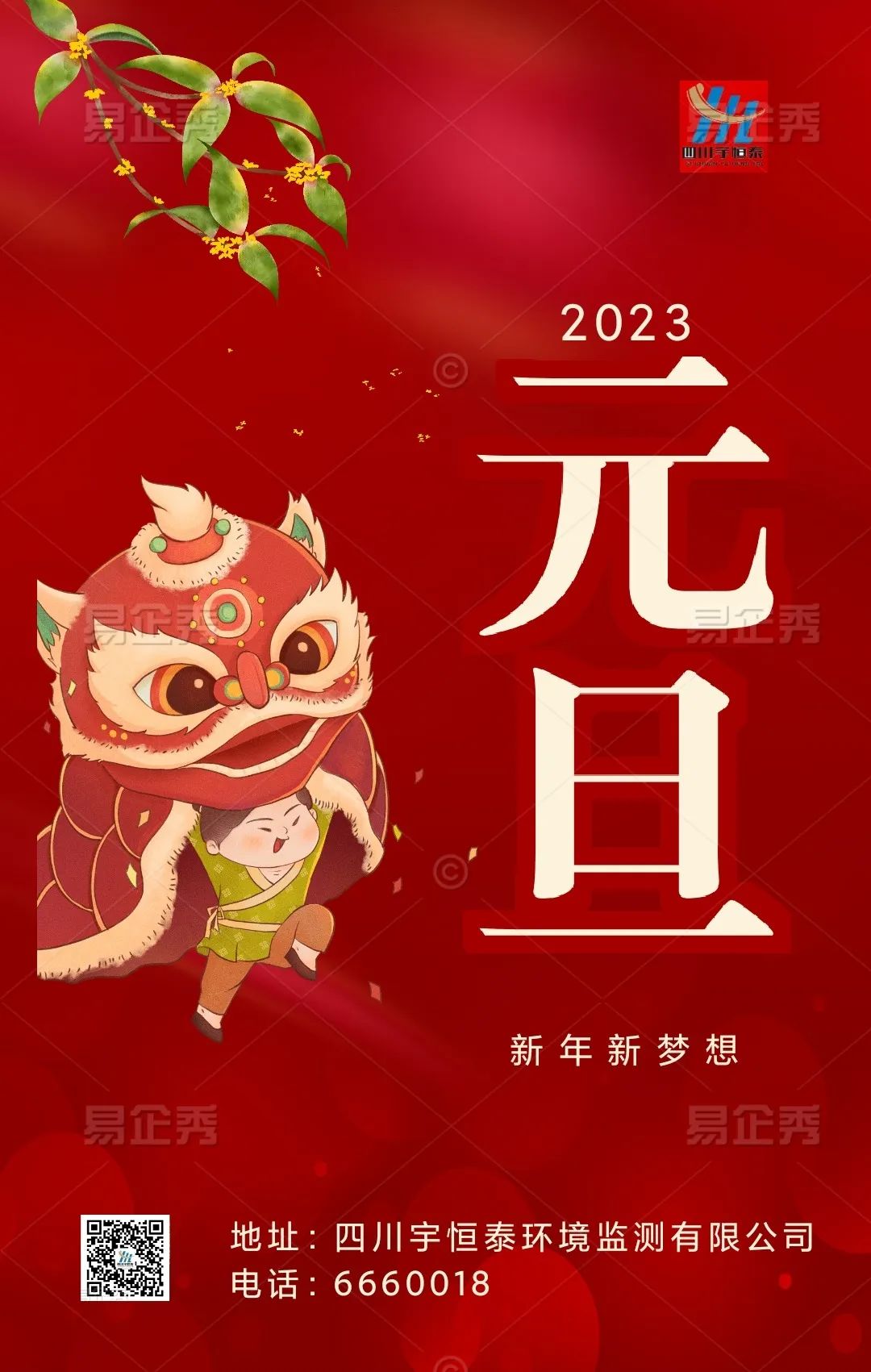 元旦快樂
