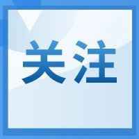 生態(tài)環(huán)境部辦公廳、水利部辦公廳聯(lián)合印發(fā)《關(guān)于貫徹落實(shí)〈國(guó)務(wù)院辦公廳關(guān)于加強(qiáng)入河入海排污口監(jiān)督管理工作的實(shí)施意見(jiàn)〉的通知》
