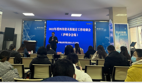 參加2022年度四川省火炬統(tǒng)計工作培訓(xùn)會