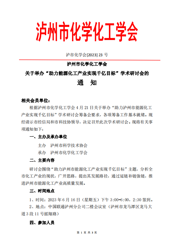 化工學(xué)會研討會