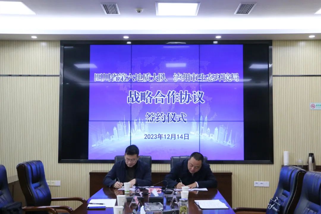 瀘州市生態(tài)環(huán)境局與四川省第六地質(zhì)大隊簽訂戰(zhàn)略合作協(xié)議