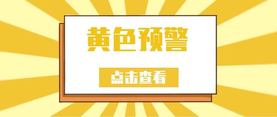 12月20日0時起，瀘州市啟動重污染天氣黃色預(yù)警