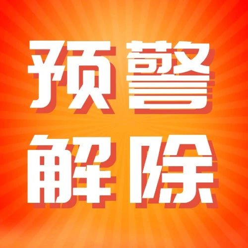 1月17日12時起，瀘州市解除重污染天氣橙色預(yù)警