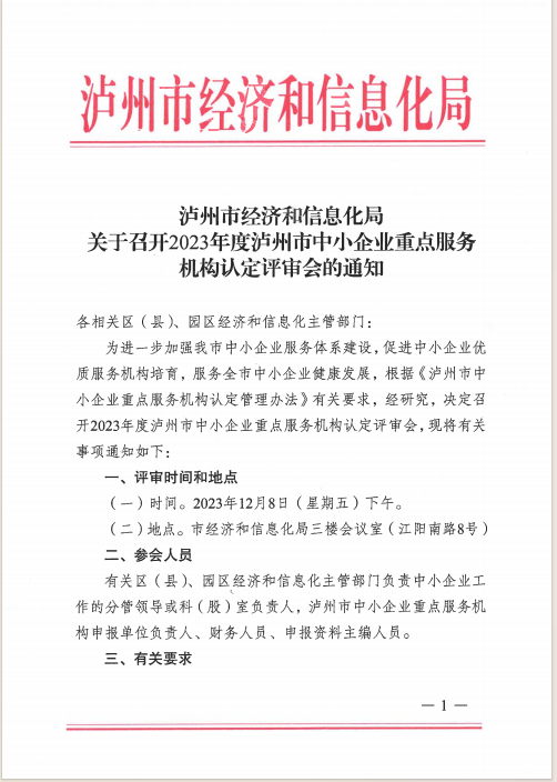2023年中小企業(yè)服務(wù)機(jī)構(gòu)申報(bào)評(píng)審