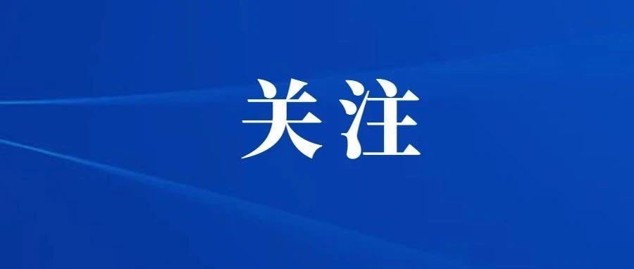重點(diǎn)支持三類項(xiàng)目《節(jié)能降碳中央預(yù)算內(nèi)投資專項(xiàng)管理辦法》印發(fā)