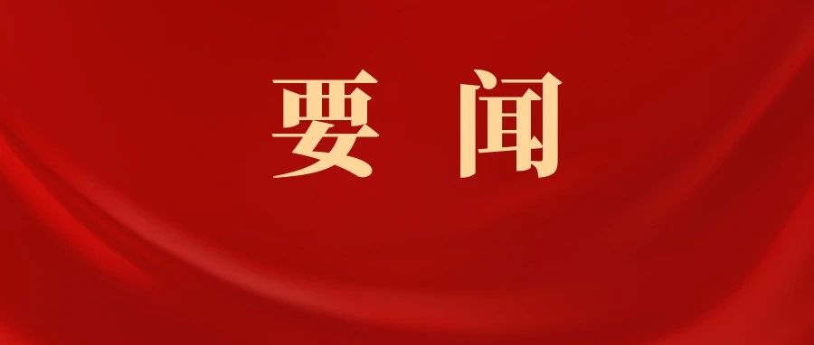 余先河主持召開市政府常務(wù)會(huì)議，研究部署生態(tài)環(huán)保、大氣污染防治等工作