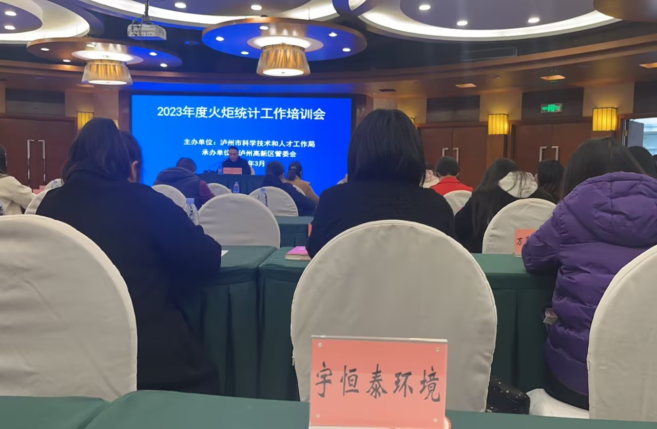 科技局會議