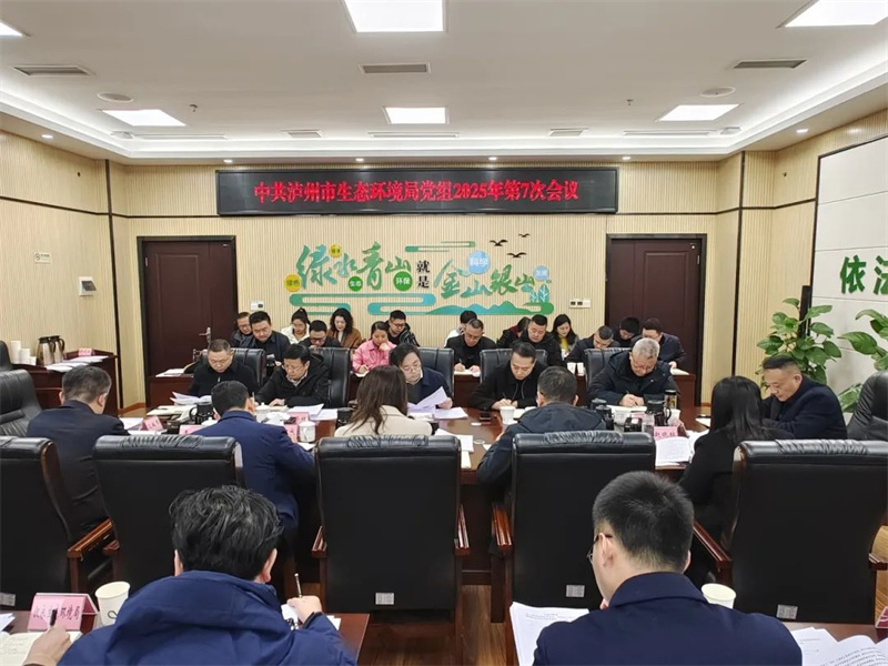 市生態(tài)環(huán)境局召開黨組會(huì)議，專題傳達(dá)學(xué)習(xí)全國(guó)兩會(huì)精神，研究貫徹落實(shí)意見